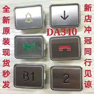 三菱电梯按钮HOPE 电梯按钮MTD340  DA340开关轿厢外呼按钮 原装