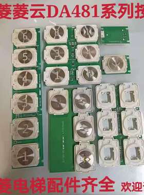 三菱电梯按钮DA481B106 B114 B110 B108 P366019D102 无机房按钮