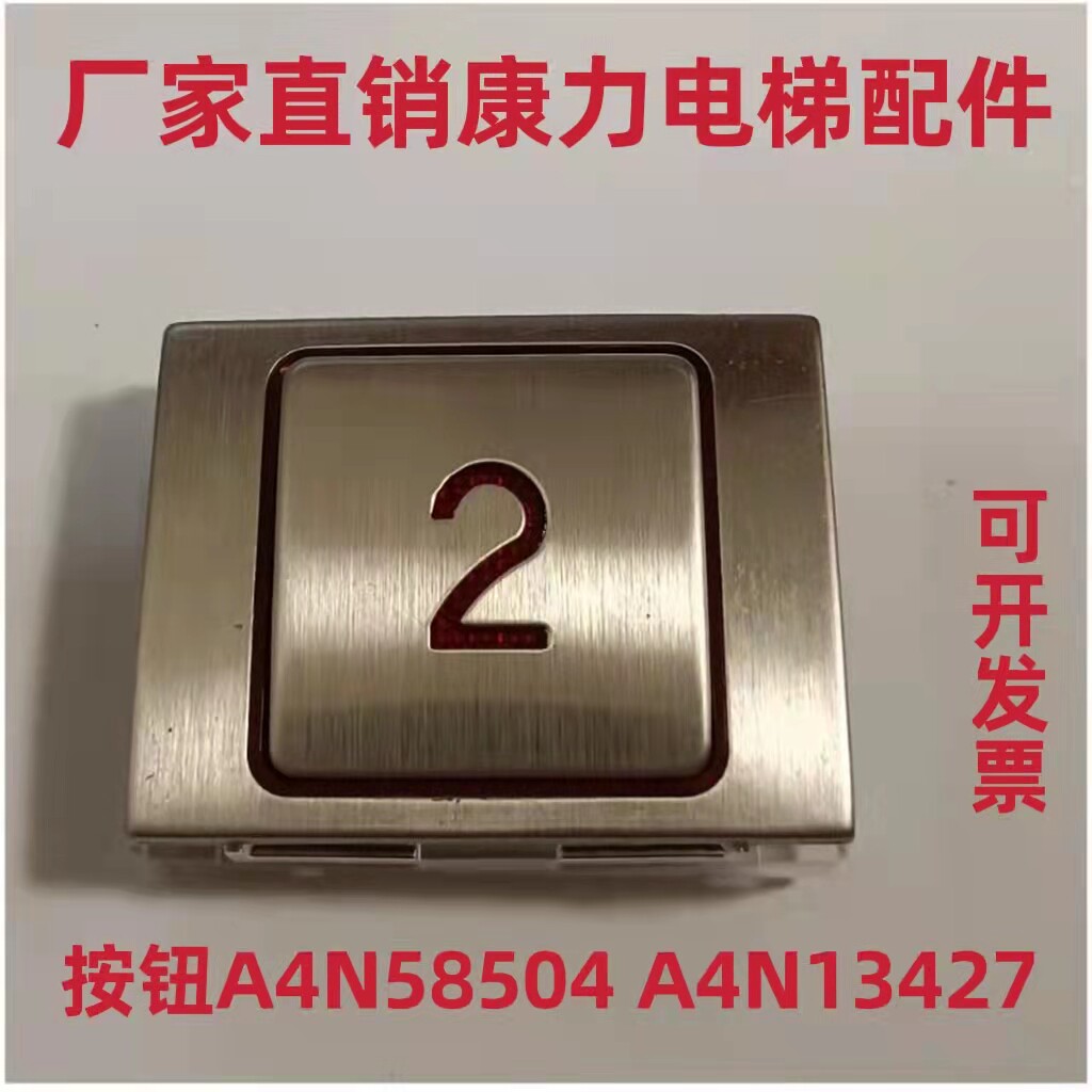 康力电梯按钮a4n58504 按钮a4n13426 电梯按键 量大优惠现货秒发