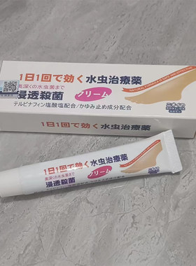 脚气膏护足霜止痒杀菌抑菌