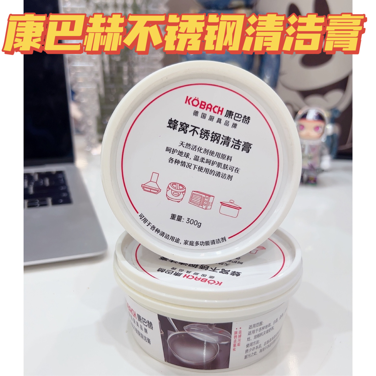 厨房清洁神器!不锈钢清洁膏300g