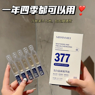 377美白淡斑次抛精华液美容院线提亮肤色补水保湿 烟酰胺原