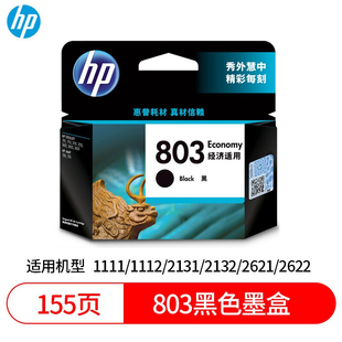 2132 原装 2131 HP惠普803墨盒deskjet1111 2622打印机 1112