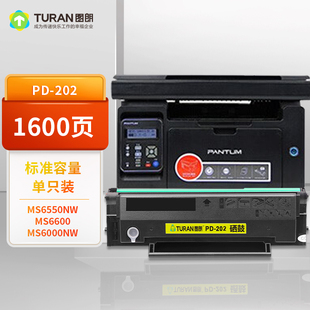 MS6600打印机墨粉盒 图朗PD 202硒鼓适用奔图S2000 MS6550 MS6000
