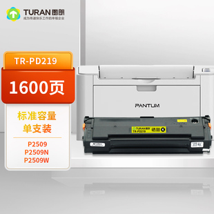 图朗PD219硒鼓适用奔图M6509 M6559nw硒鼓m6609 M6509NW p2509nw