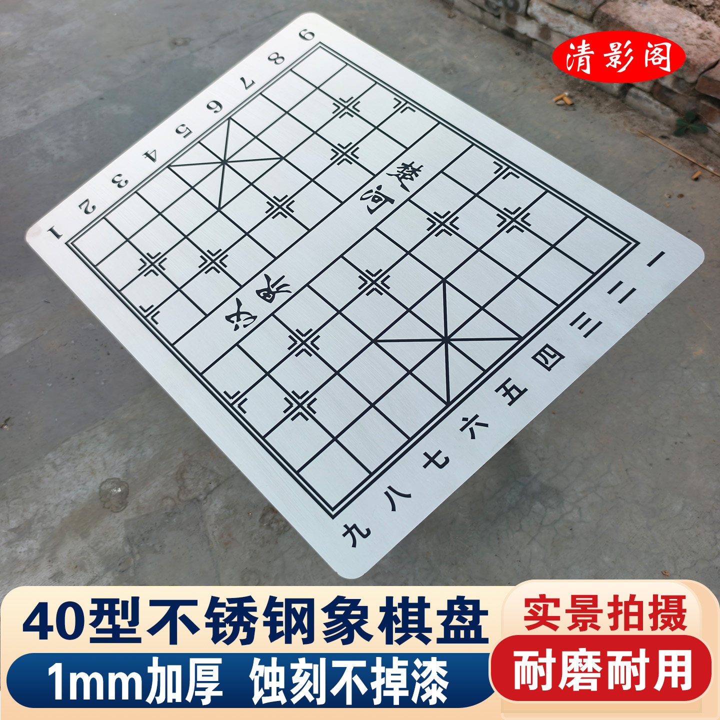 蚀刻金属不锈钢中国象棋盘