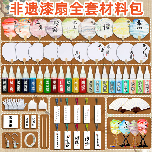 非遗漆扇材料包全套漂漆