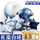 扎染白坯月亮星星玩偶diy材料包白族染料儿童靛蓝工具套装 布料