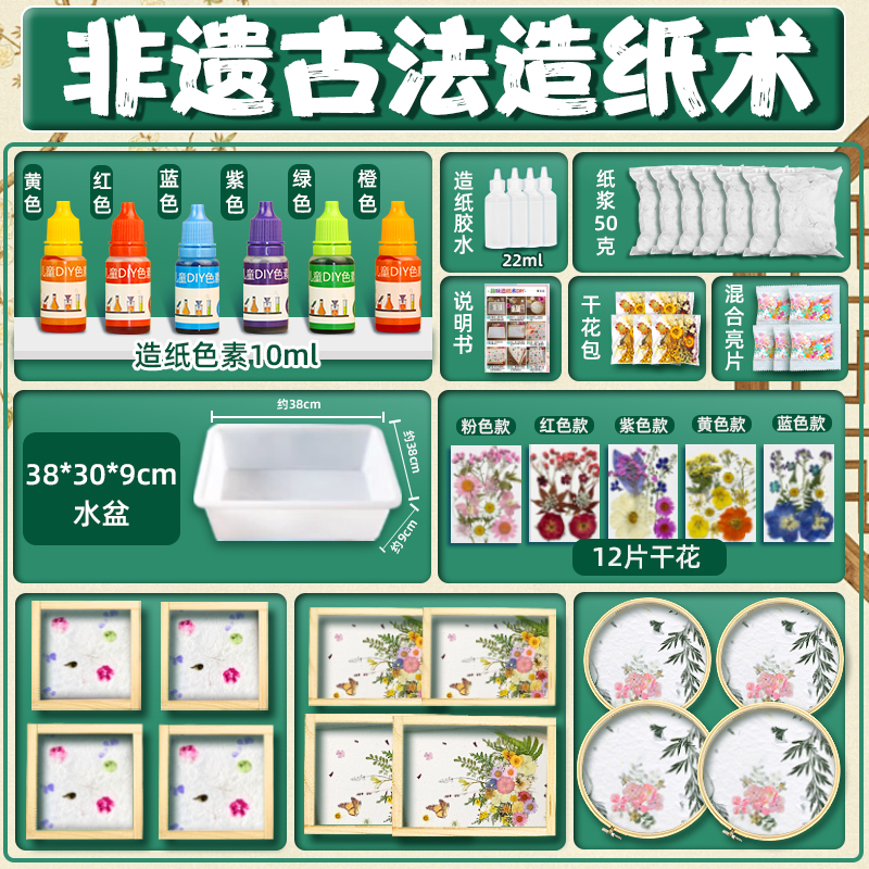 古法造纸术套装材料包儿童diy手工纸浆花草纸再生纸实验制作网框