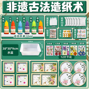 古法造纸术套装材料包儿童diy手工纸浆花草纸再生纸实验制作网框