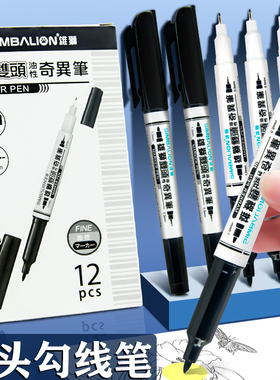 雄狮勾线笔685小双头油性奇异笔儿童绘画黑色手绘标记细笔防水