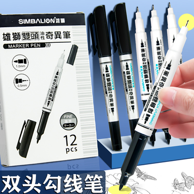 雄狮勾线笔685小双头油性奇异笔