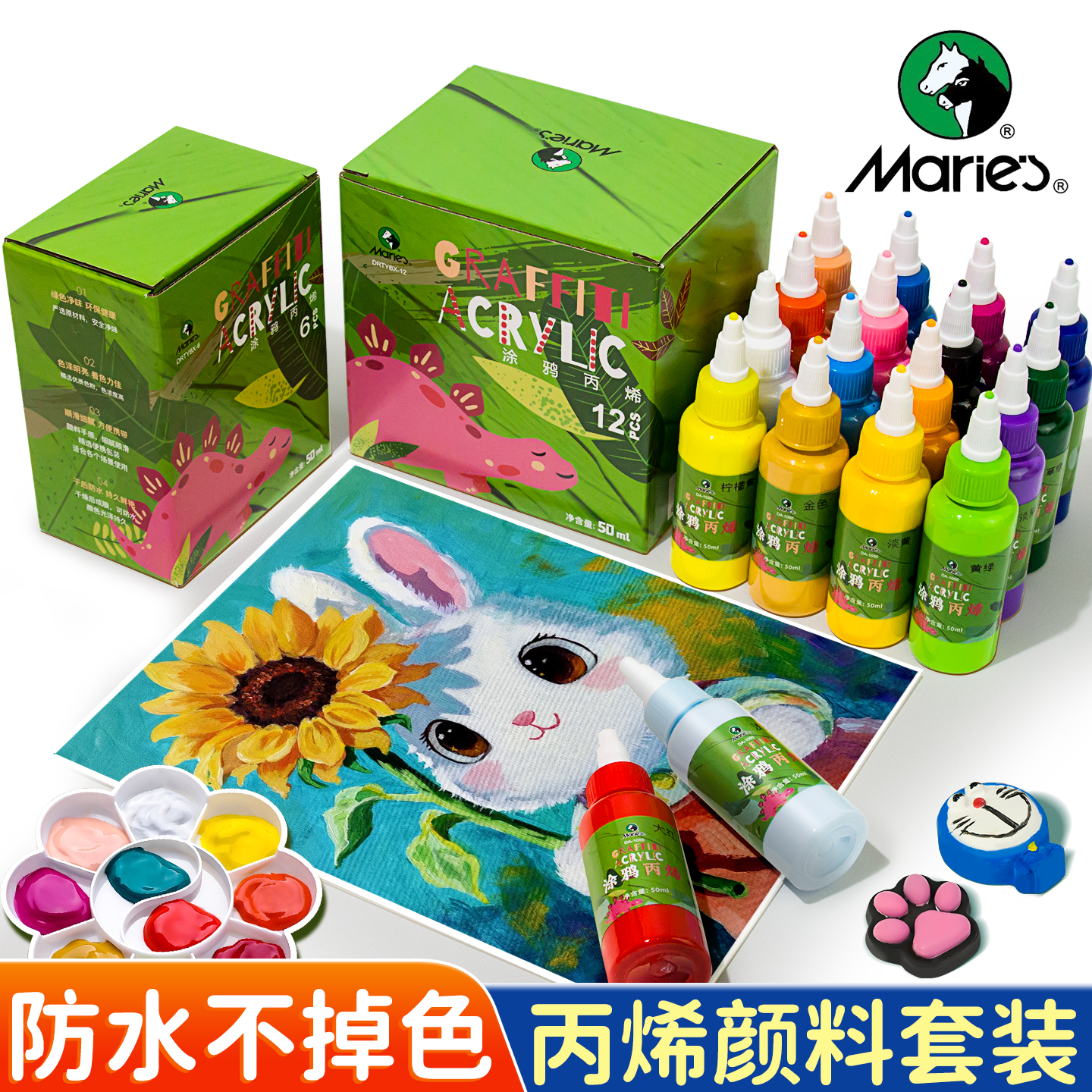 马利牌24色丙烯画颜料套装50ml 防水防晒美术生专业用儿童12色