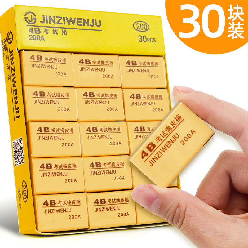 橡皮擦4B胶擦美术专用