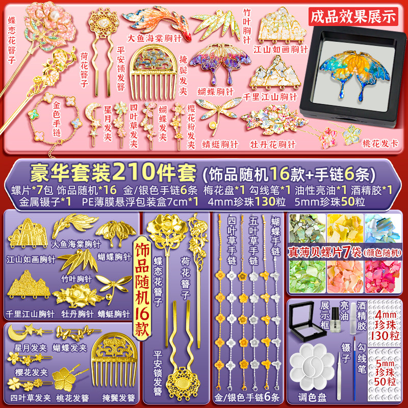 螺钿diy材料包非遗胸针中秋节礼物手工暖场创意发簪首饰团建活动