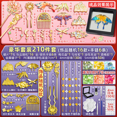 螺钿diy材料包非遗胸针中秋节礼物手工暖场创意发簪首饰团建活动