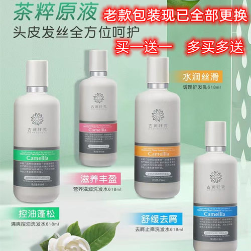 古澜轩秀茶籽无硅油洗发水护发素全新升级版滋养控油去屑柔顺套装