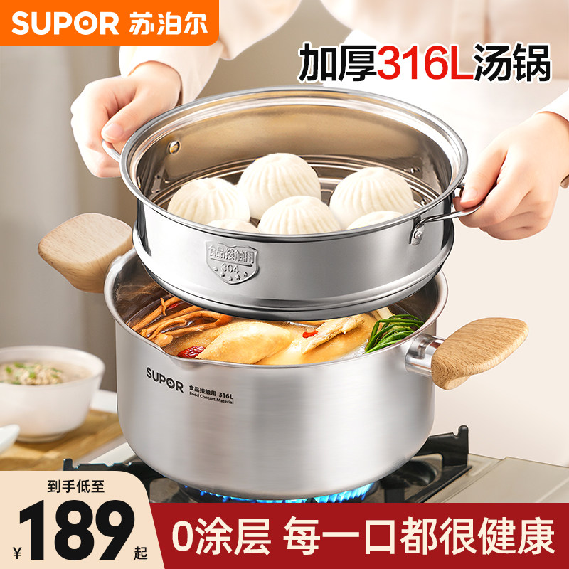 苏泊尔汤锅316不锈钢加厚家用蒸锅煮粥锅煮锅蒸煮双耳电磁炉炖锅