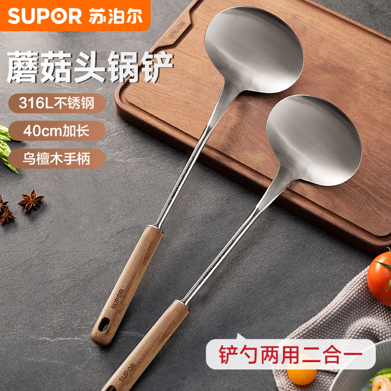 苏泊尔锅铲家用316不锈钢厨房炒勺木柄把厨具套装蘑菇铲炒菜铲子