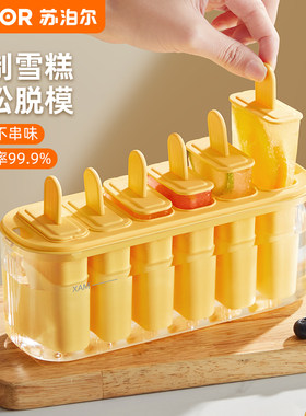 苏泊尔雪糕模具冰棒冰棍冰淇淋模具食品级diy冷饮冰箱自制冰糕盒