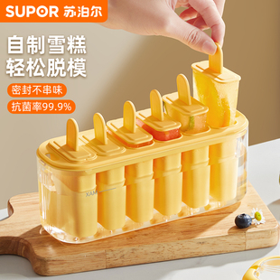 苏泊尔雪糕模具冰棒冰棍冰淇淋模具食品级diy冷饮冰箱自制冰糕盒