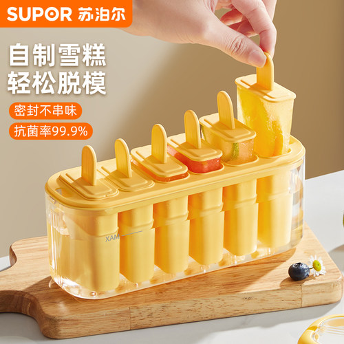 苏泊尔雪糕模具冰棒冰棍冰淇淋模具食品级diy冷饮冰箱自制冰糕盒