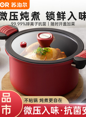 苏泊尔微压双耳汤锅不粘2025新款家用电磁炉燃气灶蒸炖煮微压力锅