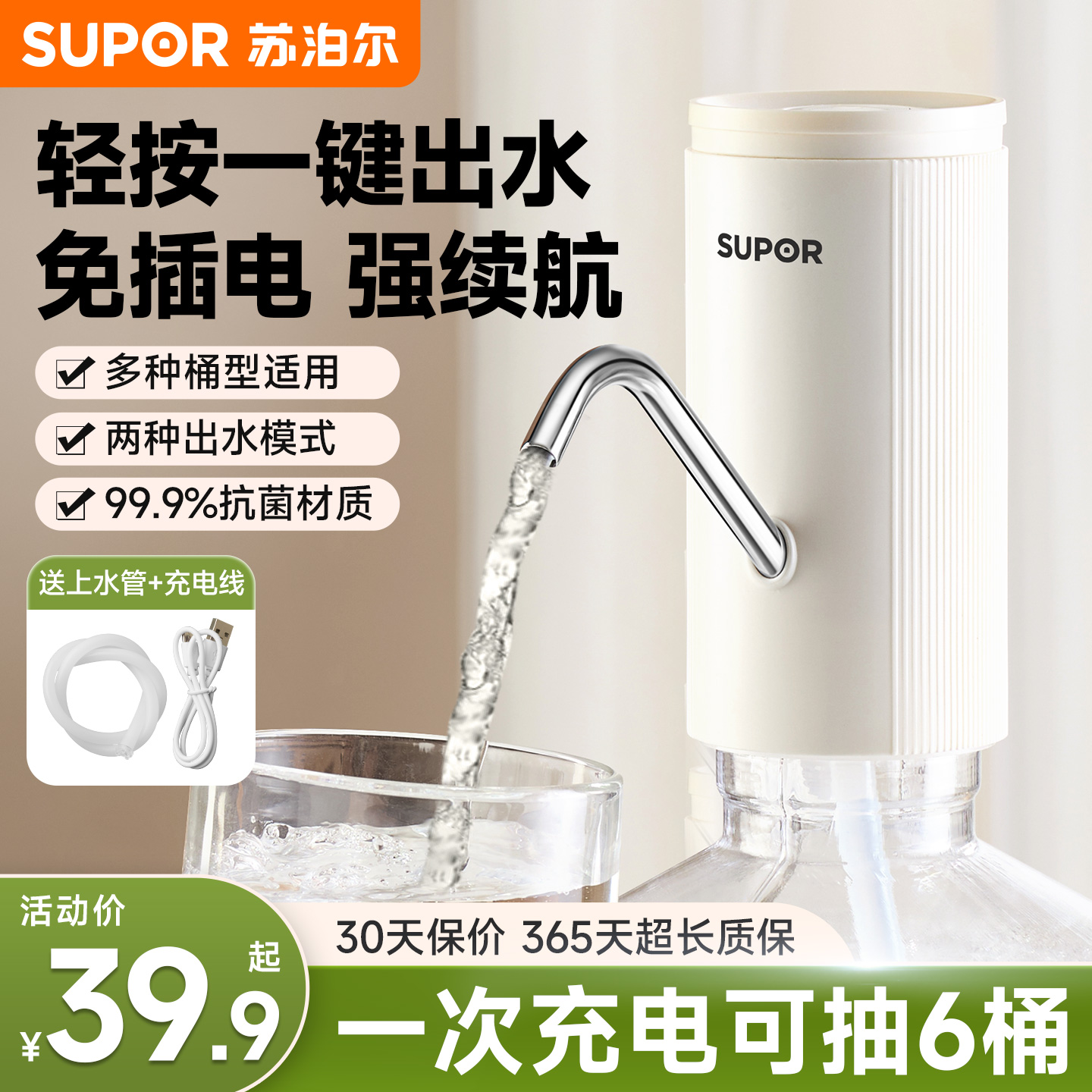 苏泊尔桶装水抽水器家用上水器电动矿泉水纯净水桶饮水器吸水器泵