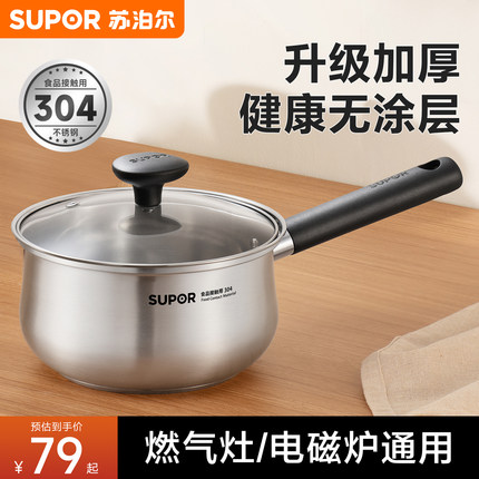 苏泊尔奶锅不锈钢宝宝辅食锅婴儿专用煮螺蛳粉煮泡面锅一人食小锅