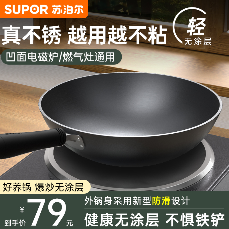 苏泊尔家用老式圆底铁锅炒菜锅凹面电磁炉专用无涂层不生锈防粘锅