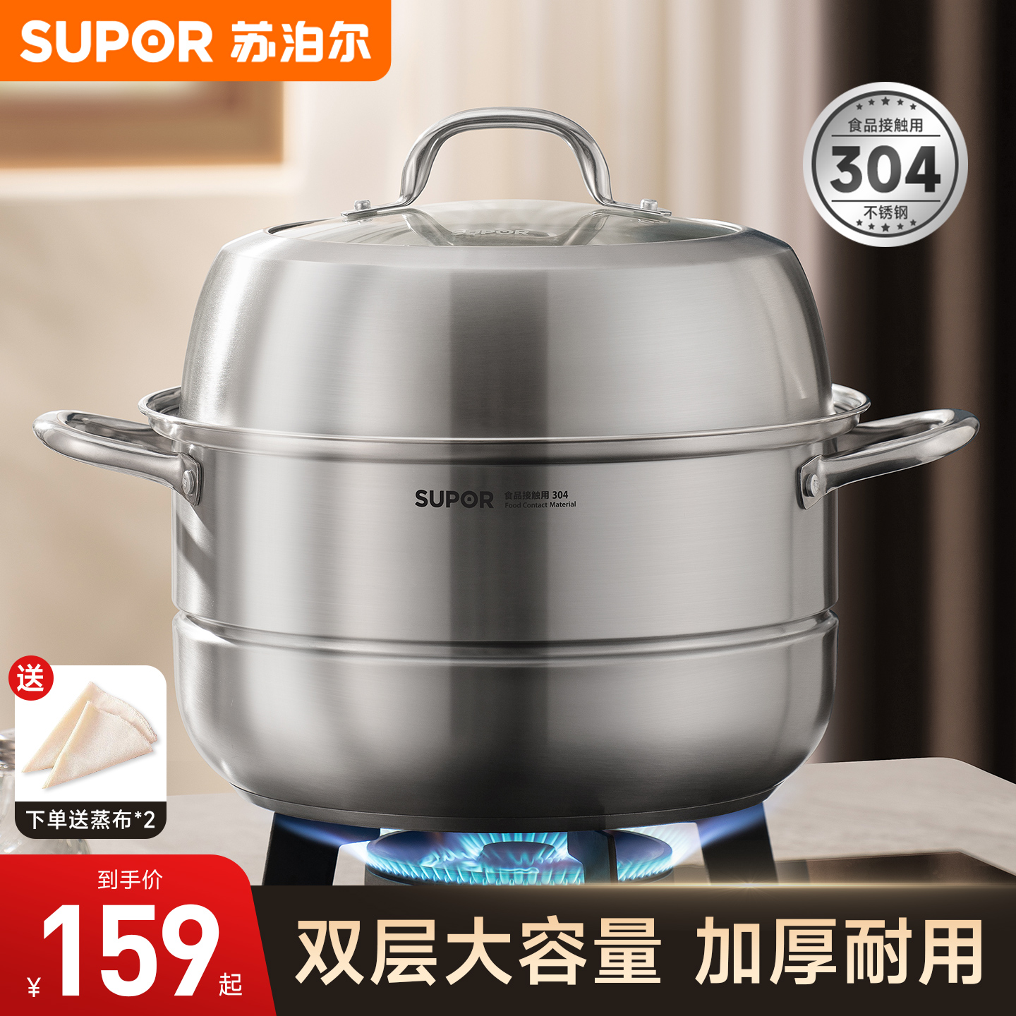苏泊尔蒸锅家用2025新款304不锈钢蒸煮炖加厚双层蒸包子蒸鱼专用