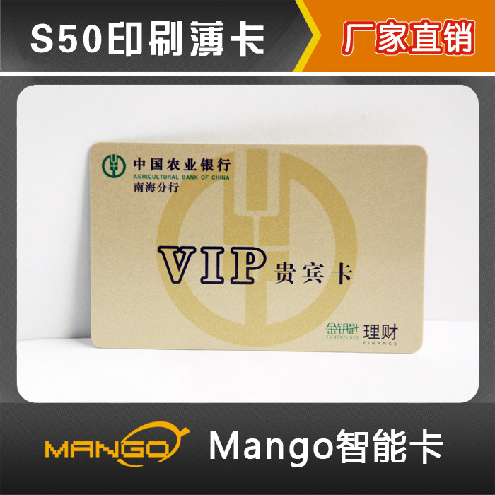 达华芒果恩智浦NXP原装M1 S50芯片印刷卡