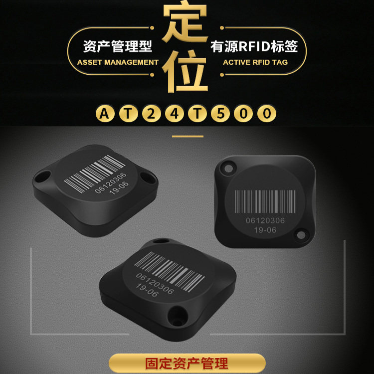 有源2.4G定位标签 rfid资产定位管理，电动车定位标签