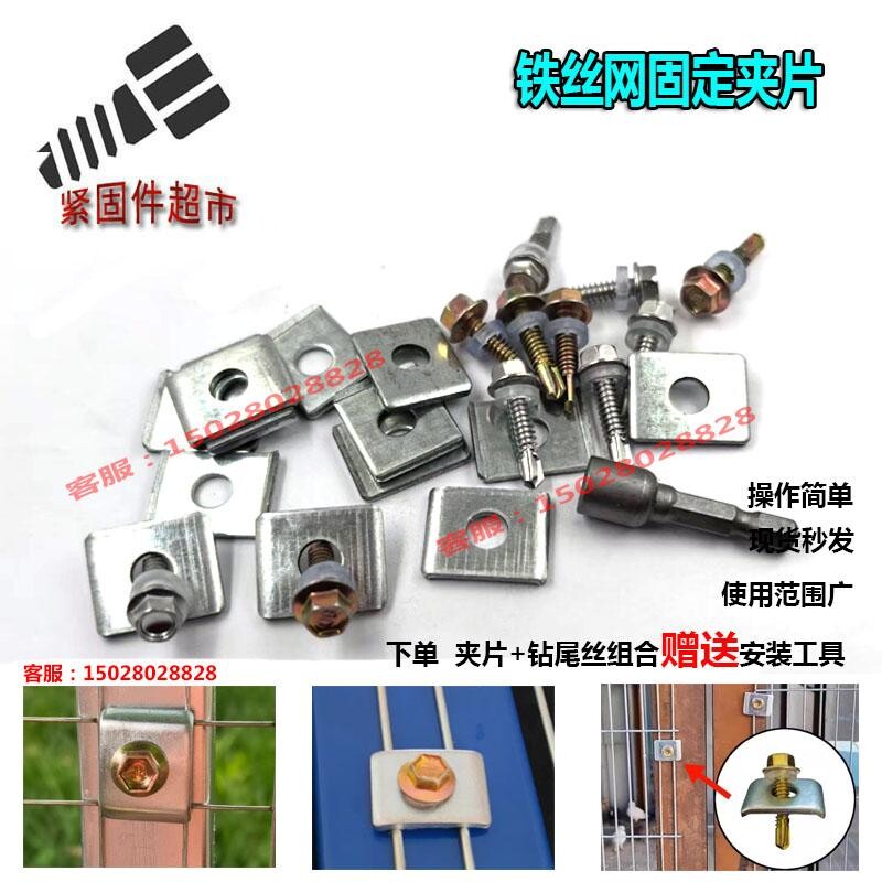 铁丝网固定夹片护栏勾花网养殖场配件加厚固定网格立柱链接附件片