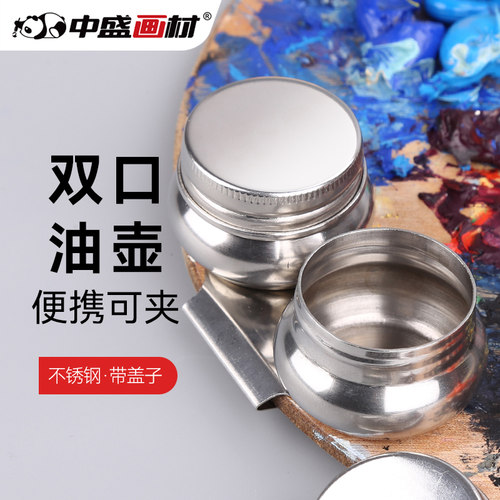 不锈钢大号油壶中盛画材