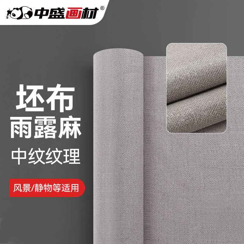 中盛画材 中纹坯布油画布油画颜料画画布风景绘画丙烯画布幅宽幅