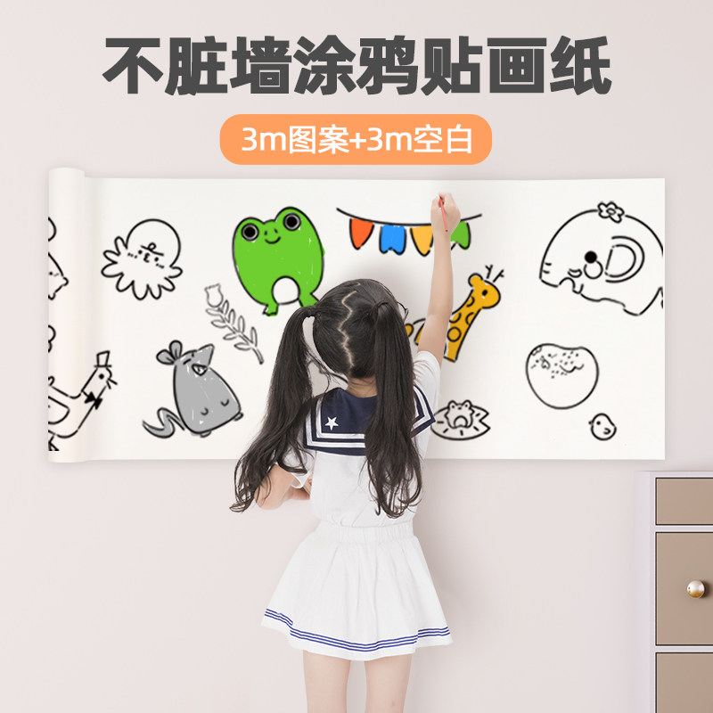 爱涂图 不脏墙可贴墙画纸画卷幼儿园宝宝涂鸦画纸整卷启蒙超大超长画画卷纸宝宝空白绘画画 六一儿童节礼物