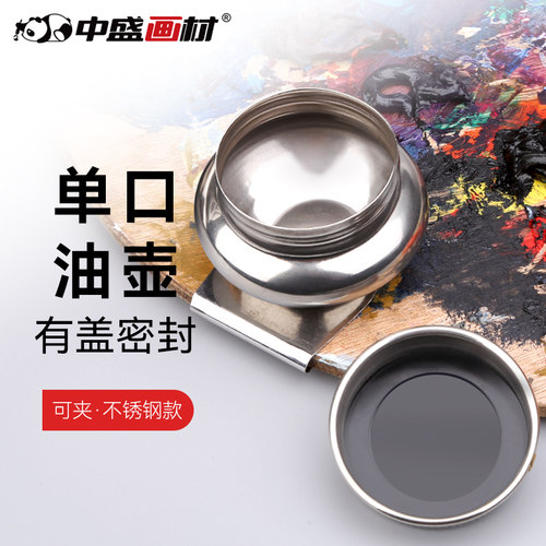 不锈钢有盖大号调色4cm油画