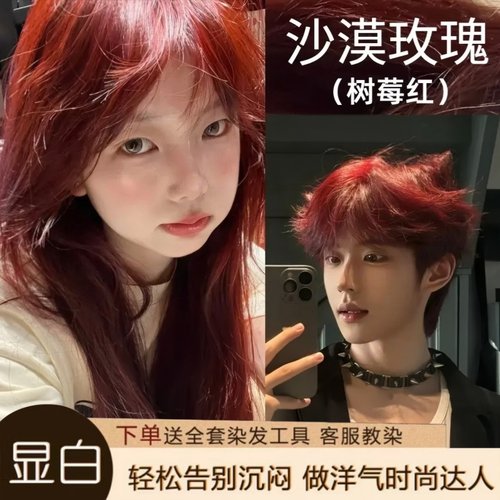 沙漠树莓红植物染发膏免漂不伤发