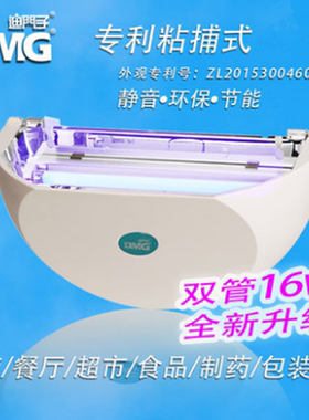 DMG迪门子粘捕式灭蚊蝇灯食品厂灭蚊灯电子灭虫灯餐厅驱蚊捕蝇器