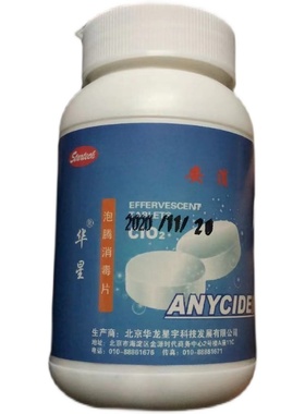 华星消毒片泡腾片家用含氯酒店家庭用浴缸旅行水池杀菌84消毒液粉