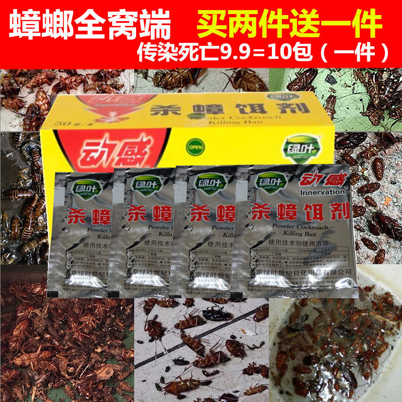 绿叶灭蟑螂药除杀粉防环保胶饵