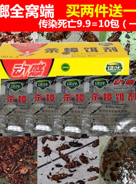 绿叶灭蟑螂药除杀去蟑螂粉防家用环保清全窝端屋胶饵厨房剂捕捉器