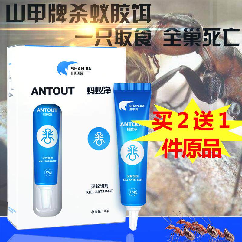山甲牌包邮蚂蚁药家用杀小红黄黑杀虫剂（卫生农药）