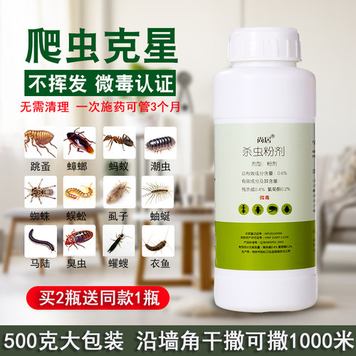 杀虫剂灭蟑螂跳蚤药一窝端家用防蜈蚣蚂蚁除潮虫马陆六六杀虫粉剂 - 封面