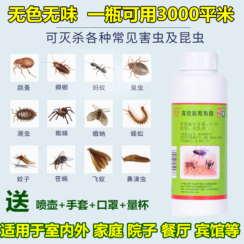 家用蚍虫林杀虫剂灭蟑螂蚊子苍蝇跳蚤蚂蚁药植物花卉下水道虫喷雾