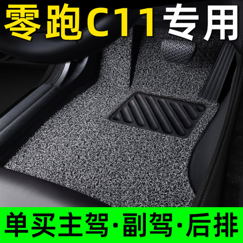 26款零跑c11脚垫领跑c11增程版专用汽车地毯上层丝圈地垫车内用品