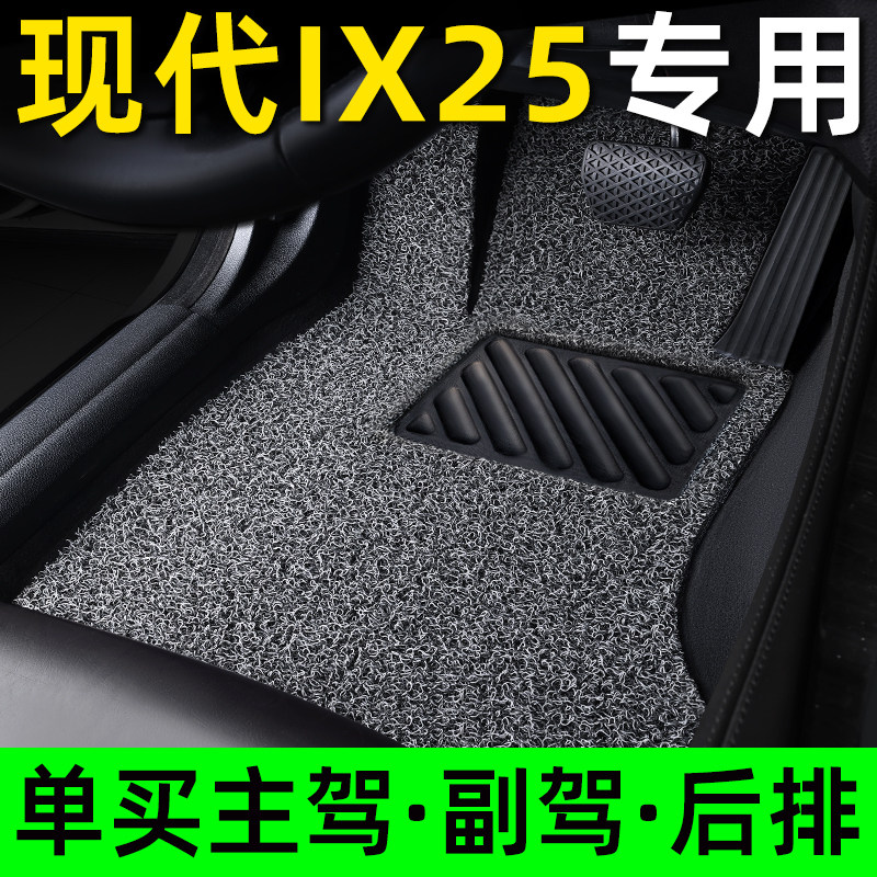 北京现代ix25脚垫i25专用汽车丝圈地垫单个主驾驶上层地毯式车垫