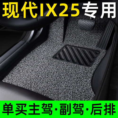 北京现代ix25脚垫i25专用汽车丝圈地垫单个主驾驶上层地毯式车垫