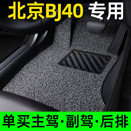 北京bj40脚垫新款bj40增程版plus专用汽车上层丝圈地垫地毯式车垫